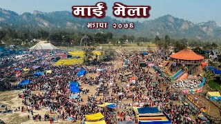 Mai Mela Jhapa | Biggest Mela | माई मेला झापा २०७६ | By Purna Traveller