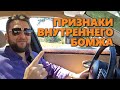 ВНУТРЕННИЙ БОМЖ РАЗРУШИЛ ТВОЮ ЖИЗНЬ | ПАВЕЛ ДМИТРИЕВ