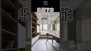 書房設計｜書房裝潢規劃閱讀空間