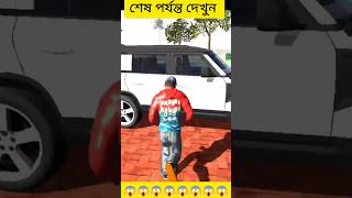 1কোটি টাকা দামের গাড়ি 😱 Indian bike driving 3D #youtubeshorts #shorts #cycling #gaming #viralvideo