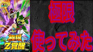 【ドッカンバトル】キャンペーン終わる前に極限クウラ機甲戦隊使ってみた‼️【ゲーム実況】