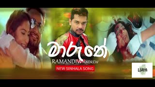 Maruthe  - Ramandiw Andrew l New Sinhala Song from L .Sriya