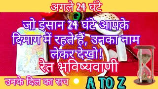 [रेत भविष्यवाणी⏳] अगले 24 घंटे उनमें क्या कुछ बदलाव आ रहा है? उनके दिल का सच🤔A TO Z⚡🧿🔮