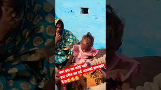 इस गरीब का दर्द आपको झकझोर देगा😥😢😭😭 #reporternibha #viralvideo #biharnews