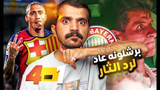 Reaction 🔴 to the Bone-Crushing Match | Barcelona vs Bayern Munich | Raphinha's Hat-Trick 🔥