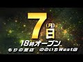 20151207 もり うちなだ新台入替 cm