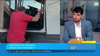 Превозвачи: На границите се чака с дни, държавата абдикира и губи милиарди