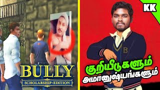 Bully -ன்  குறியீடுகள் அமானுஷ்யங்கள் | Bully easter eggs & secrets in tamil