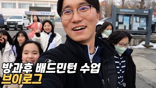 2024학년도 대신초등학교 배드민턴 방과후 수업 학기말 마지막 수업 영상