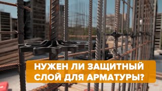 Фиксаторы арматуры