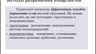 Тема: №14. №15. Управление конфликтами и стрессами. Менеджмент туризма Т 212