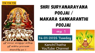 #Pongal2025 #MakaraSankaranthi #SuryaNarayanaPoojai 14-1-2025 Tuesday #மகர #சங்கராந்தி #பூஜா_விதானம்