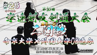 #26【男子1部2回戦】帝京大学×外国大学OB連合【2019・R1第30回学連剣友剣道大会】1織戸×アントニオ・2楠×リー・ソヒ・3永野×ジム・4山口×千・5江藤×レフ・6角田×マイケル・7青柳×ステ