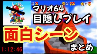 バトラの「マリオ64 目隠しプレイ」面白シーン まとめ【2023/01/14 twitch】