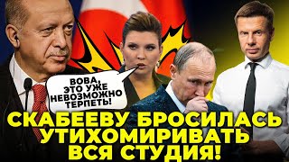 😱ЦЕ ТРЕБА БАЧИТИ! ЕРДОГАН підірвав ОСТАНКІНО, РОСТВ ниє, удар по мосту ПРОКОВТНУЛИ @AlexGoncharenko