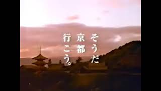 CM JR東海 そうだ京都行こう