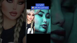 الماكيره ساره حيدر🌹