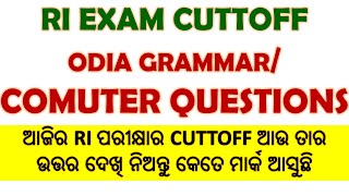 ✅ RI EXAM CUTTOF | COMPTUER AND ODIA GRAMMAR TEST IN ODIA || RI Exam Cuttoff list