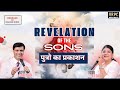 REVELATION OF THE SONS | GRPC NEW DELHI | MESSAGE BY PASTOR SAMUEL JOSEPH