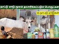 முத்தூர் கோசாலையில் நாட்டு மாடு சாணத்திலிருந்து தயாரிக்கப்படும் பொருட்கள்