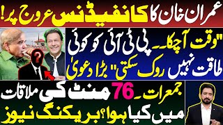 Imran Khan's Big Claim | No One Can Stop US Now || Exclusive Details by Essa Naqvi