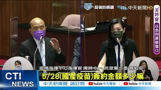 【全台三級警戒】藍委直言院士被抹黑 陳培哲:以專業助官學解決問題 陳建仁幫國產疫苗背書EUA 陳揮文酸:最佳銷售員 @中天新聞CtiNews 20210609