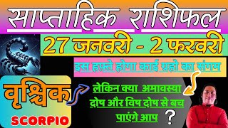 वृश्चिक राशि | 27 January – 2 February | saptahik rashifal  Vrishchik rashi by astroguru Nikhil