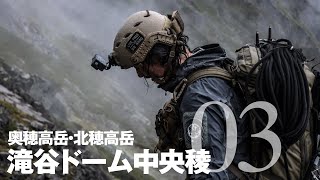 滝谷ドーム中央稜03［地獄のアプローチと40代の葛藤］