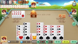 掼蛋：6炸天胡，直接起飞！7个KKKKKKK，逆风翻盘