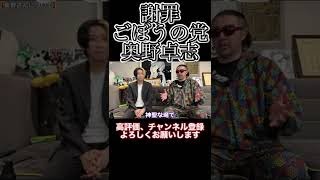 【謝罪】ごぼうの党 奥野卓志がメイウェザー選手に対して花束を投げた件について謝罪【ヒカル切り抜き】#shorts