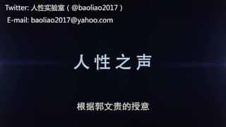 郭文贵又一公司骗贷等案开庭