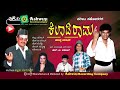 kiladi rama comedy drama ashwini recording company h.b pareet ashwini audio