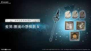 ニーアリィンカーネーション NieR Reincarnation 変異：激流の怨恨妖女 Exハード QUEST 5 (塗炭セット) Variation: Cascading Witch