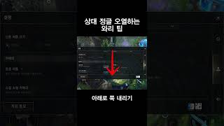 [와일드리프트] 상대 정글 오열하는 와리 팁 알려준다  #grkim #leagueoflegends #와일드리프트게임플레이 #wildrift