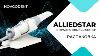 ИНТРАОРАЛЬНЫЙ 3D СКАНЕР ALLIEDSTAR AS 100 PICTURES РАСПАКОВКА