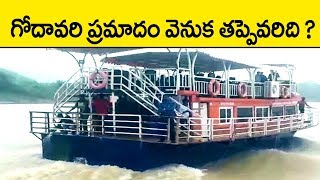 Godavari Boat Incident: AP CM YS Jagan Press Meet Over Godavari Boat Incident