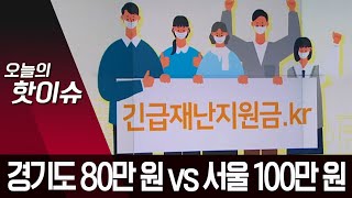 긴급재난지원금 추경안 통과…어떻게, 얼마나 받나? | 뉴스A