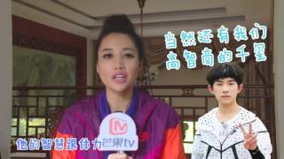 20151219《芒果捞星闻》 Mango Star News A Lin赞TFBOYS全能