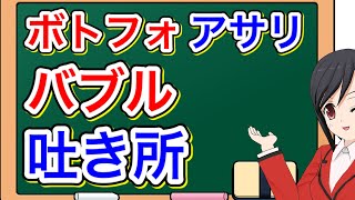 【XP2700】ボトフォアサリはとにかくバブルを上手く活用しろ！【スプラトゥーン２】