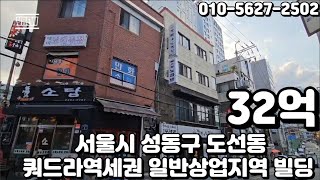 #111 서울시 성동구 도선동 \