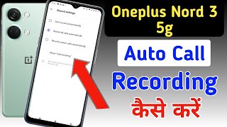 Oneplus nord 3 5g Me Call Recording Setting Kaise Kare | Auto Call Recording In Oneplus nord 3 5g