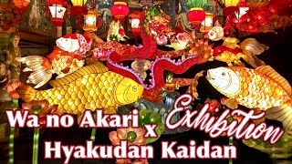 Wa no Akari x Hyakudan Kaidan Exhibition at Hotel Gajoen [ENG Sub]