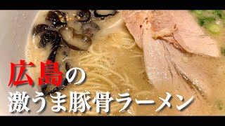 広島の人気ラーメン店で選ぶ絶品メニュー4選【我馬】