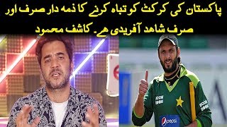Shahid Afridi Destroyed Pakistani Cricket Says Actor Kashif Mehmood | Epk News