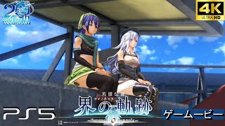 界の軌跡②裏解決屋再始動/フィーとフェリのボルダリング   -Farewell, O Zemuria- 【PS5/4K】コネクト　ストーリームービー　 ゲームービー※ネタバレ注意