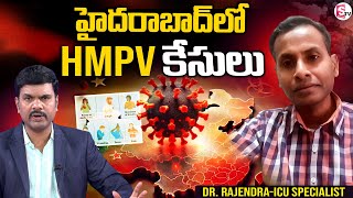 Dr. Rajendra-ICU Specialist : HMPV Virus In India | Human Metapneumovirus | HMPV Virus Is Spreading