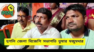 গণশক্তিকে চীনের দালাল বললেন হুগলি বিজেপির জেলা সভাপতি! সুগন্ধ্যার দোল পূর্ণিমার মেলায় গিয়ে..