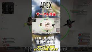 【 APEX 】戦闘に役立つサークル理論！自然とやってる人も絶対いる！毎回は無理でも意識が大事！【 のったん エペ解説 】 #apex #apexlegends #のったん #エペ #エペ解説