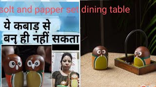 ये कबाड़ से बना सकते हैं|convert waste glass bottle| expensive set| solt and papper set|dining table