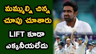 Ashwin Reveals Indian Cricketers Not Allowed To Share Lift With Australians | Telugu Buzz